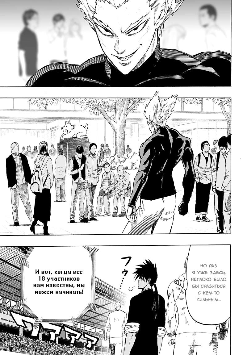 Read One-Punch Man RU Manga Online