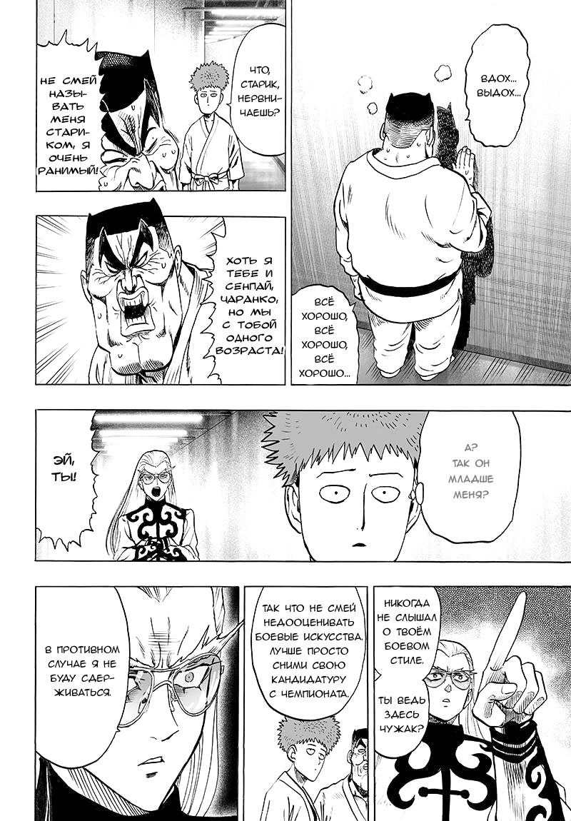 Read One-Punch Man RU Manga Online