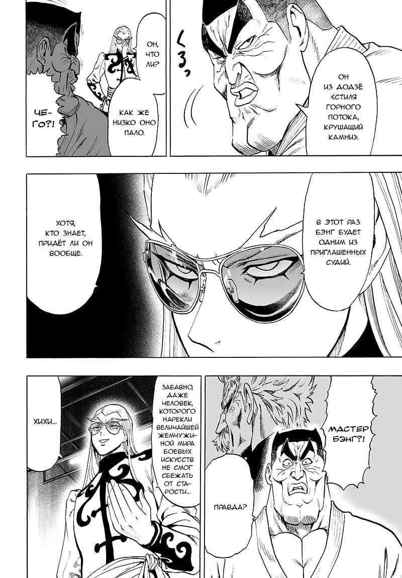 Read One-Punch Man RU Manga Online