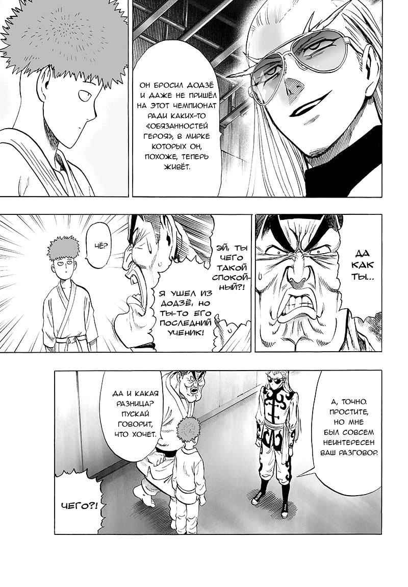 Read One-Punch Man RU Manga Online