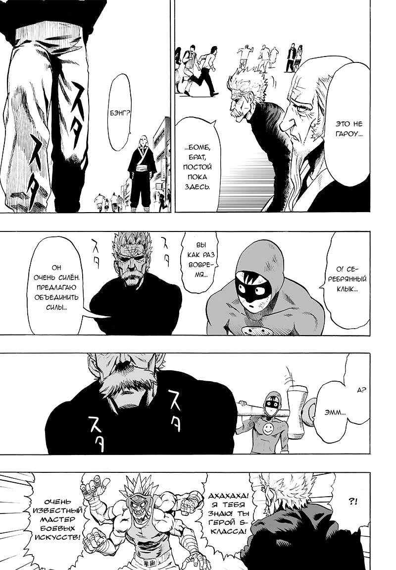 Read One-Punch Man RU Manga Online