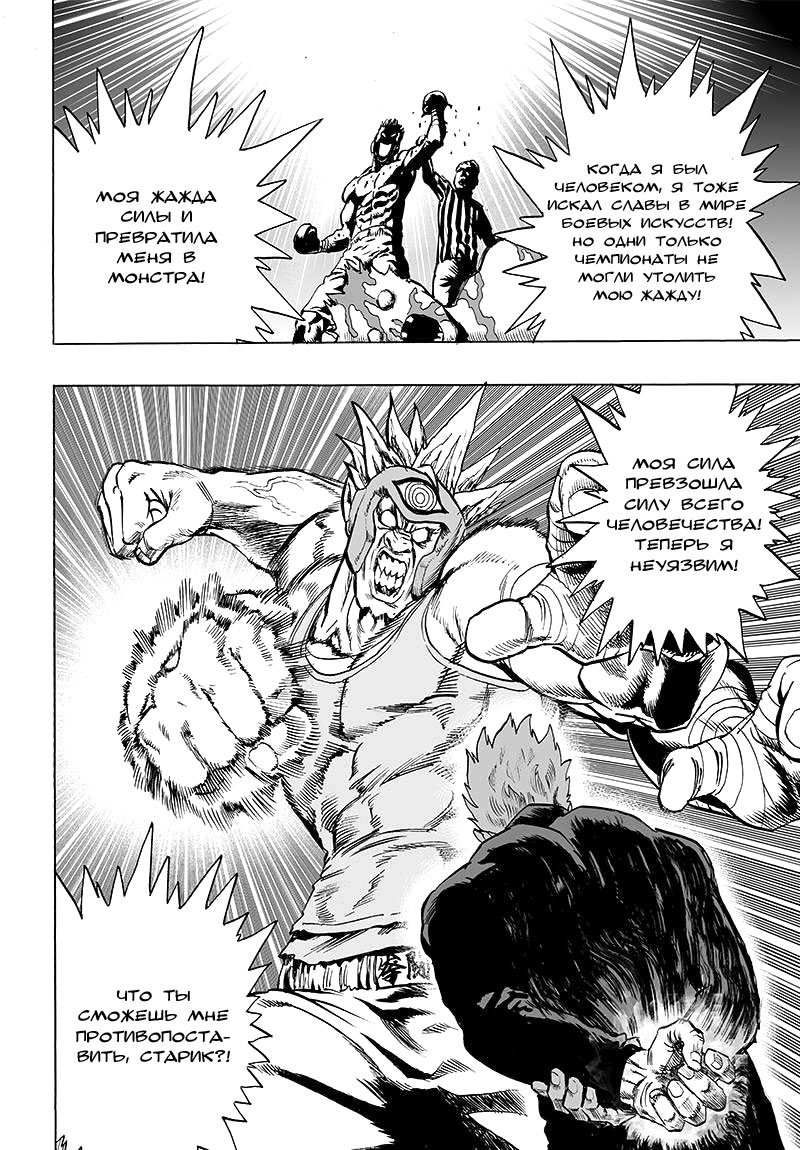 Read One-Punch Man RU Manga Online