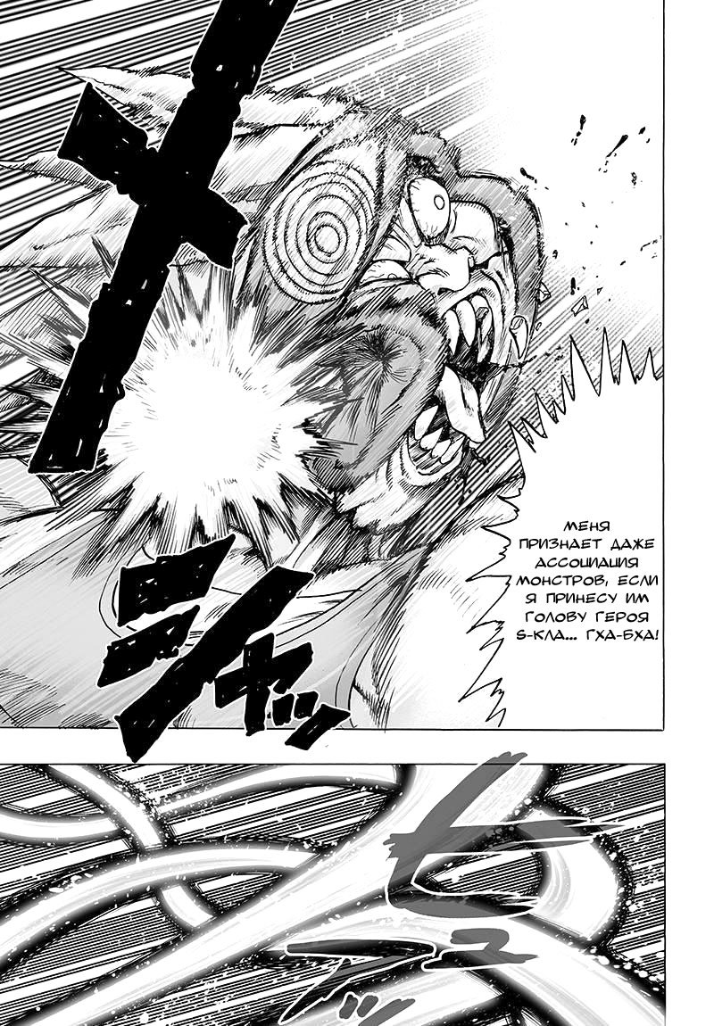 Read One-Punch Man RU Manga Online
