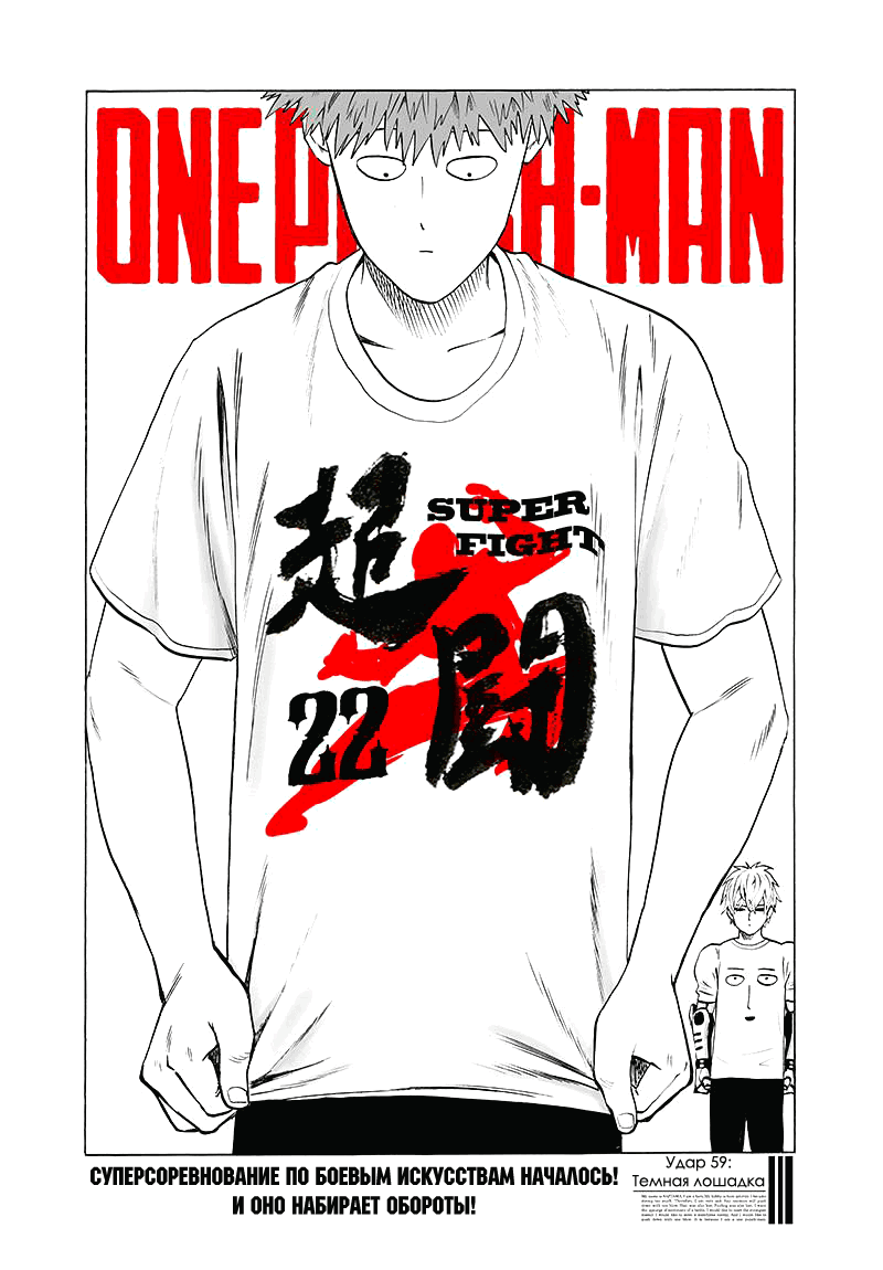 Read One-Punch Man RU Manga Online