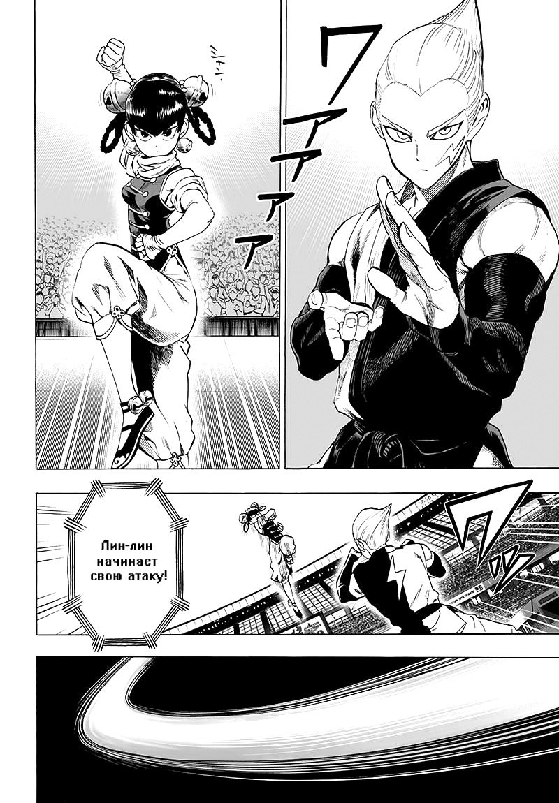 Read One-Punch Man RU Manga Online