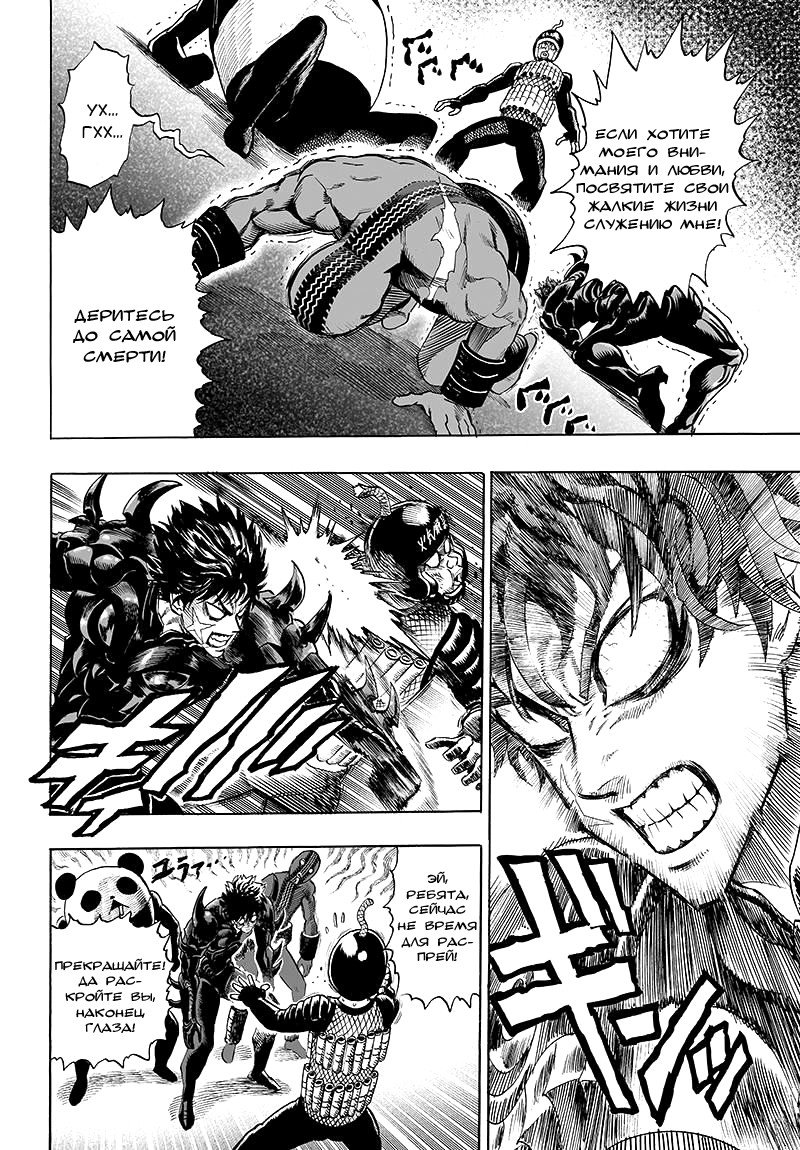 Read One-Punch Man RU Manga Online