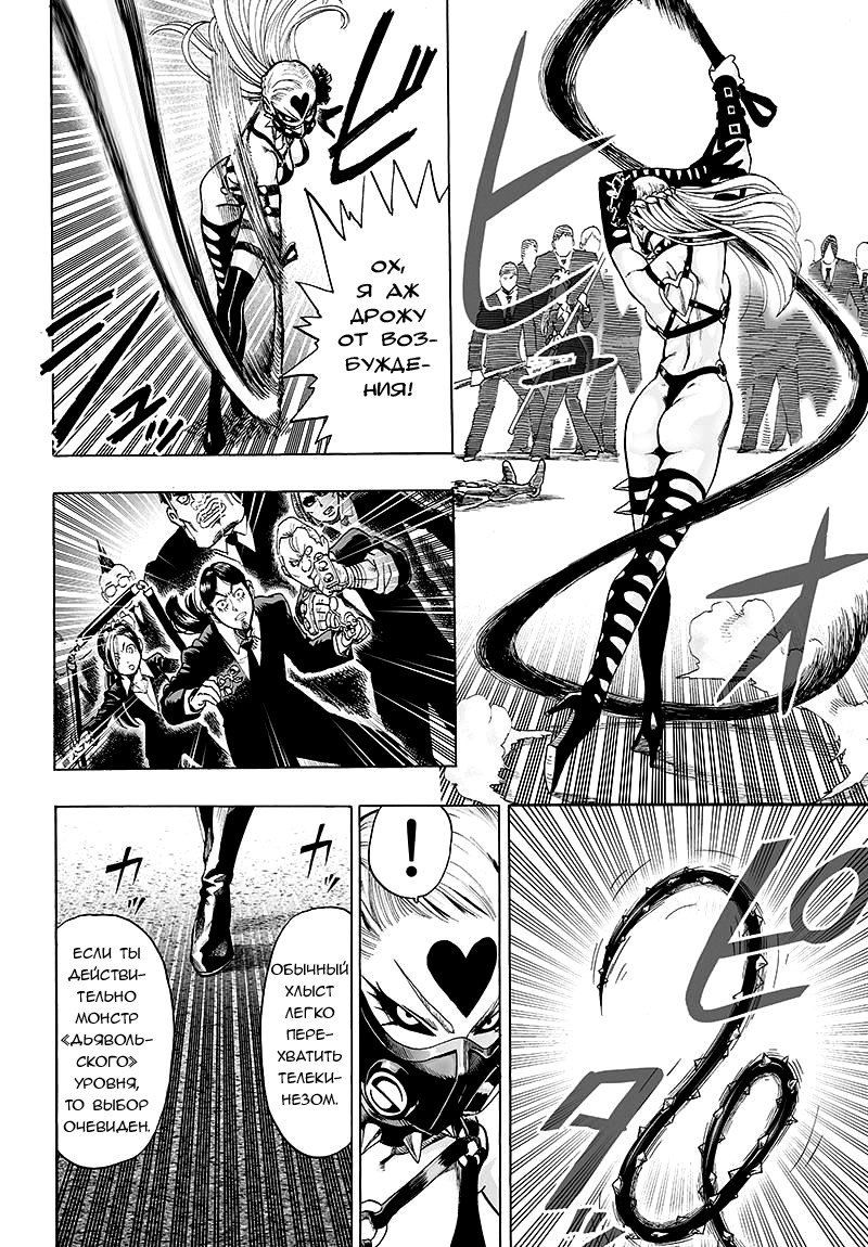 Read One-Punch Man RU Manga Online