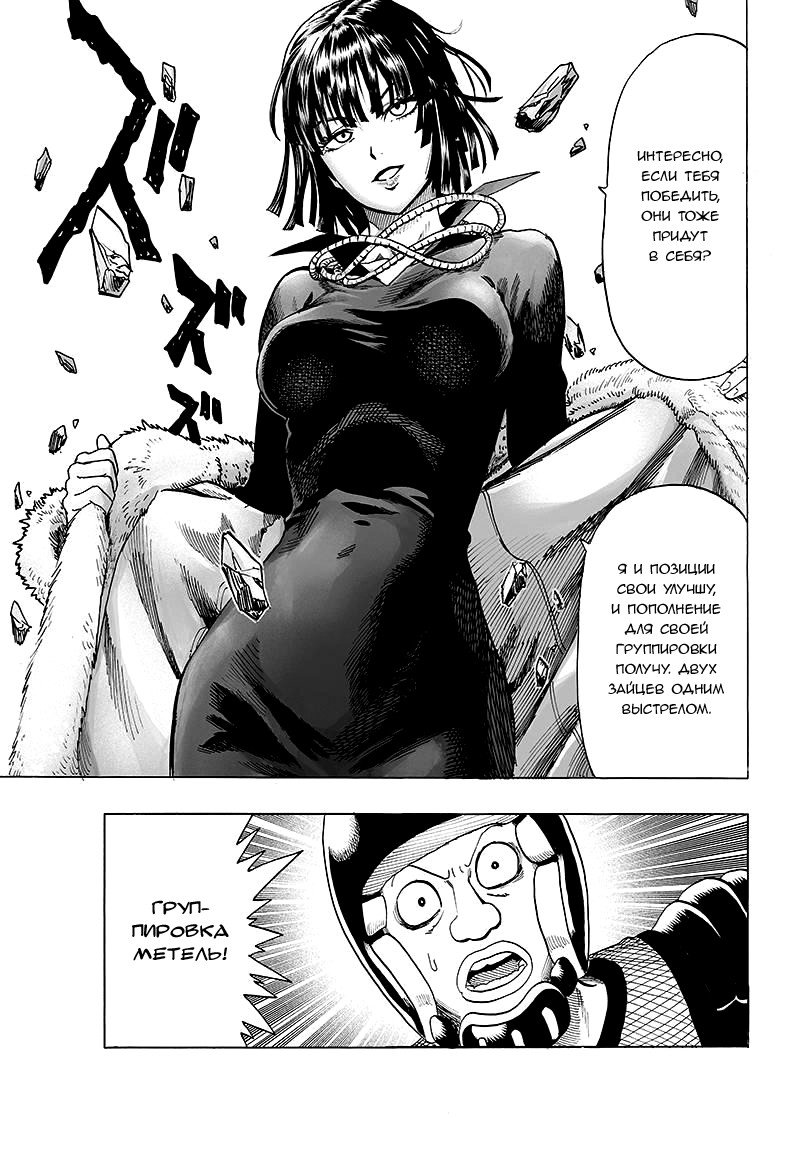 Read One-Punch Man RU Manga Online