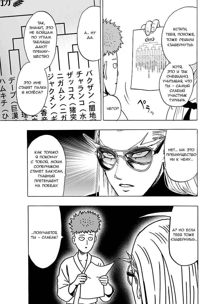 Read One-Punch Man RU Manga Online