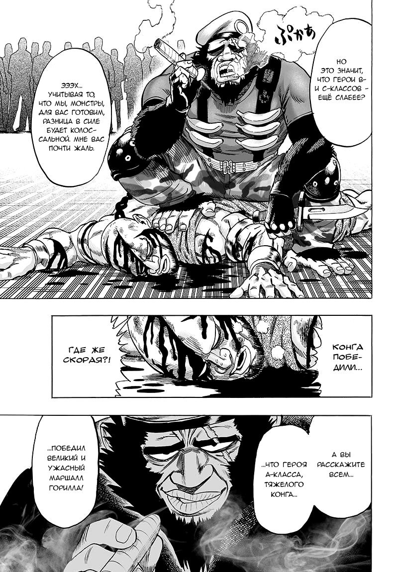 Read One-Punch Man RU Manga Online