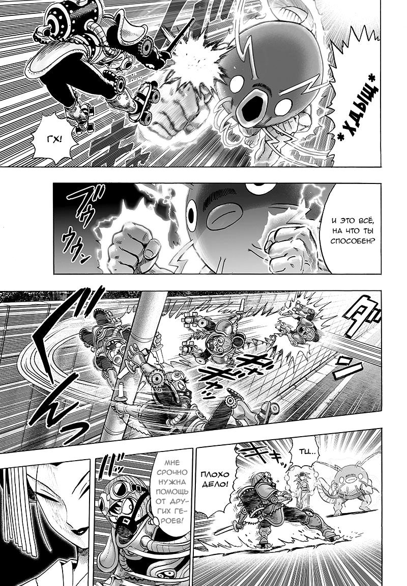 Read One-Punch Man RU Manga Online