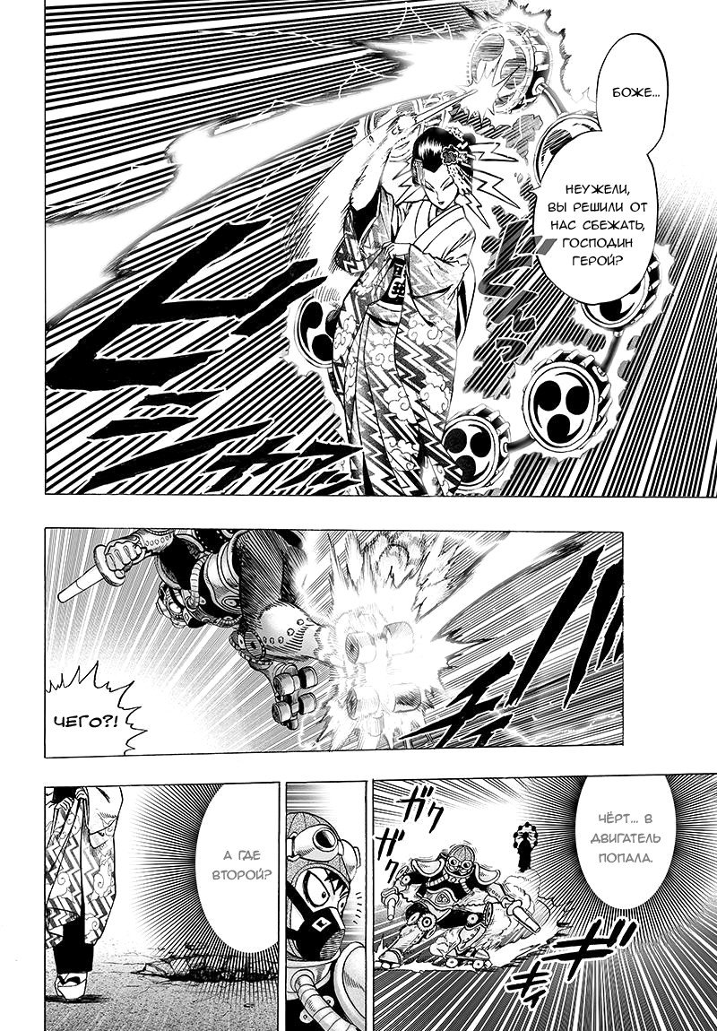 Read One-Punch Man RU Manga Online