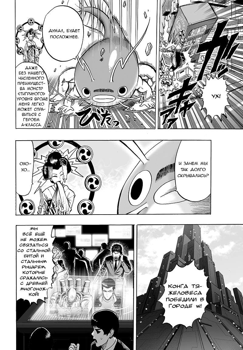 Read One-Punch Man RU Manga Online