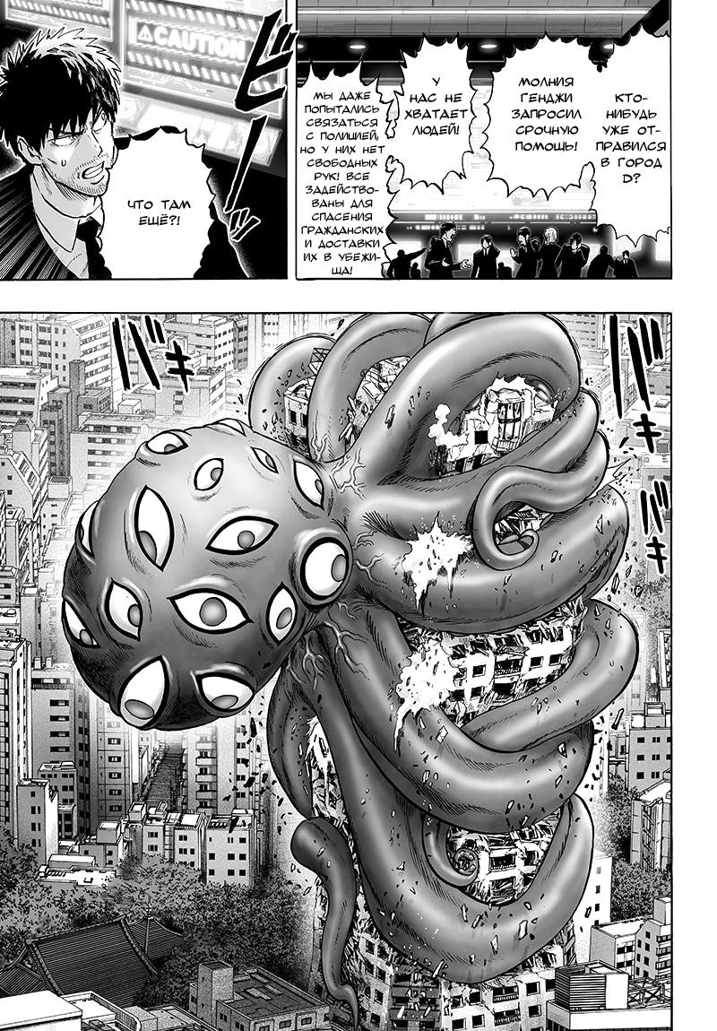 Read One-Punch Man RU Manga Online