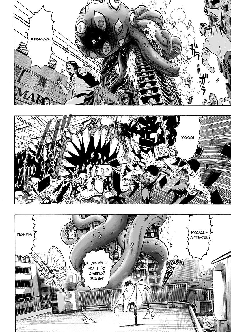 Read One-Punch Man RU Manga Online