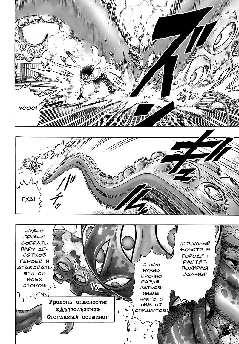 Read One-Punch Man RU Manga Online