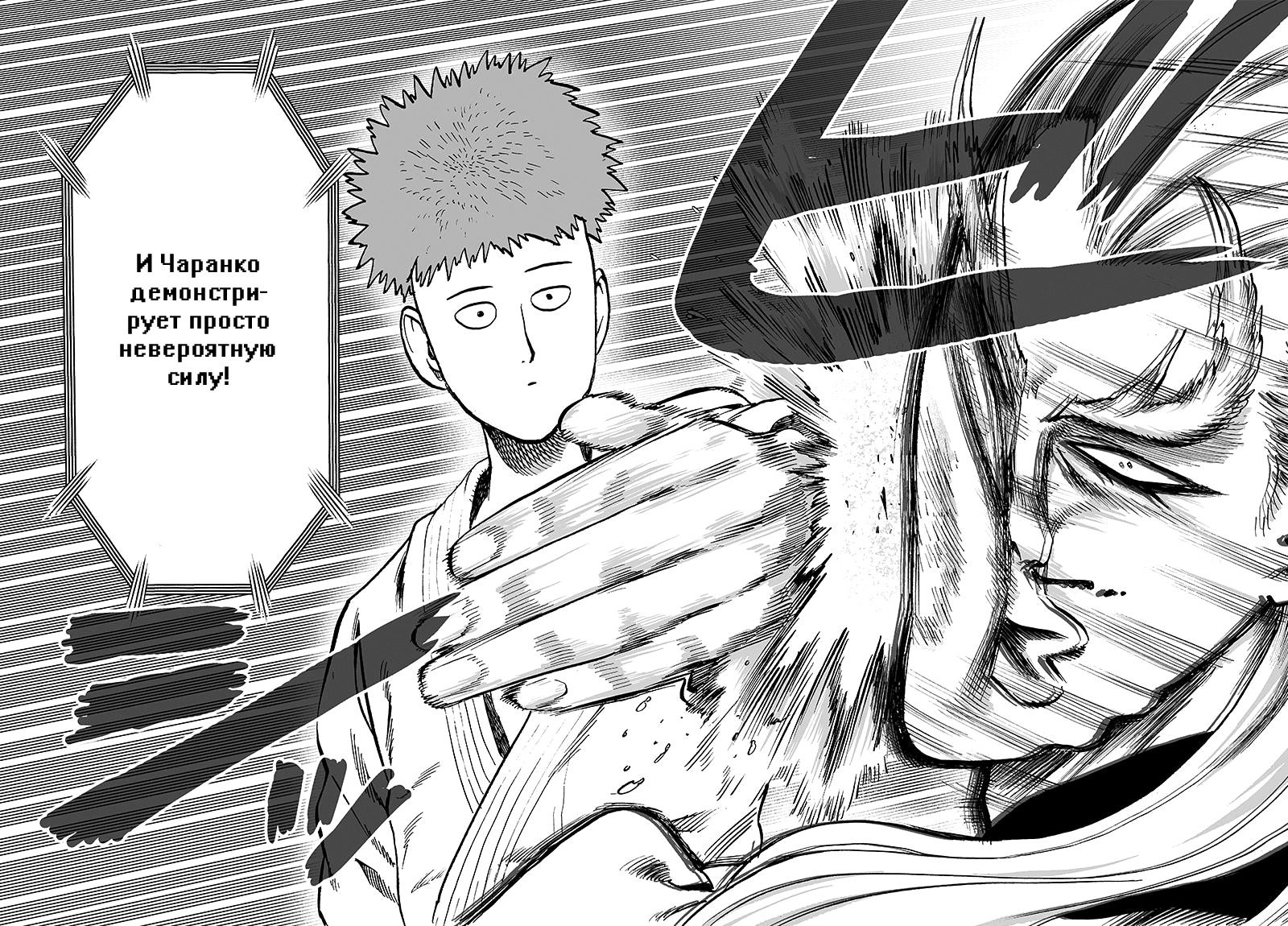 Read One-Punch Man RU Manga Online