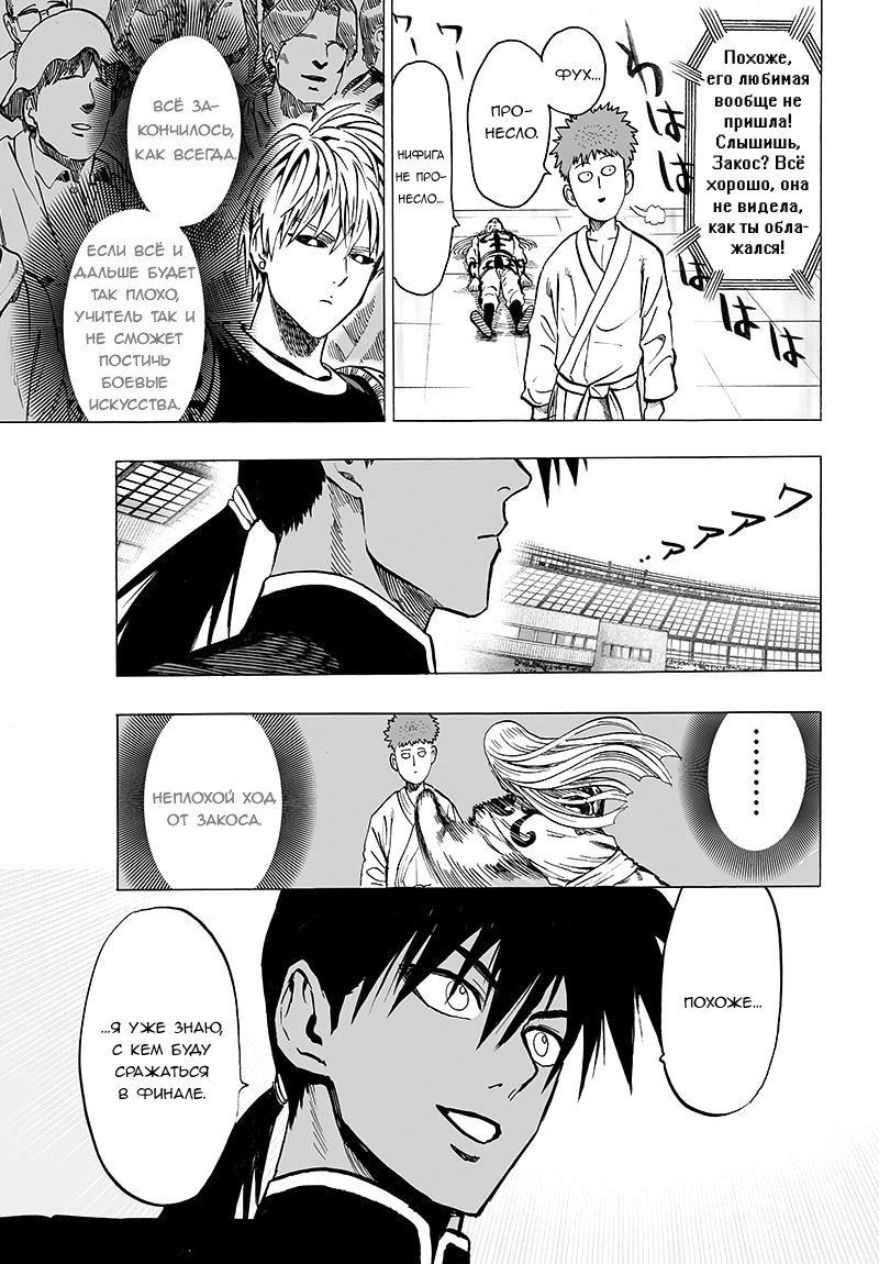 Read One-Punch Man RU Manga Online