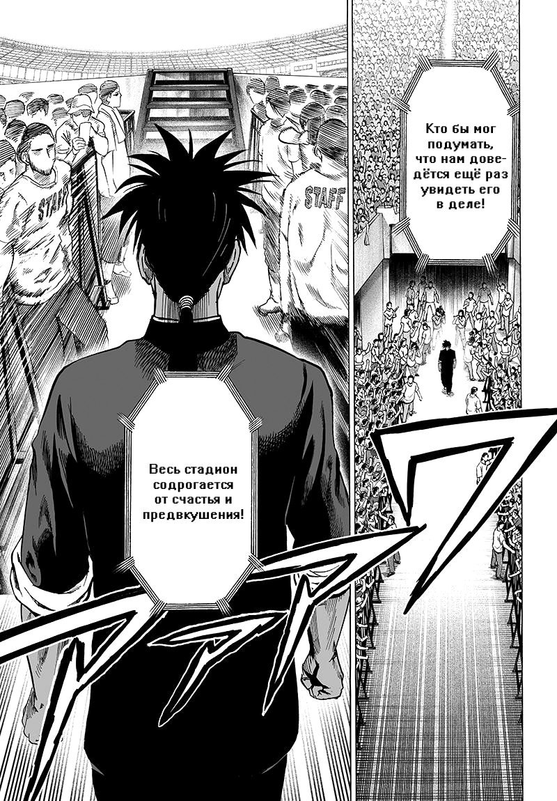 Read One-Punch Man RU Manga Online