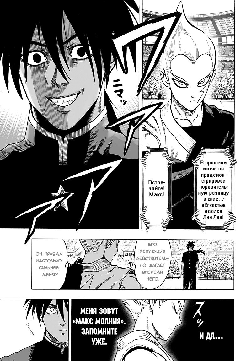 Read One-Punch Man RU Manga Online