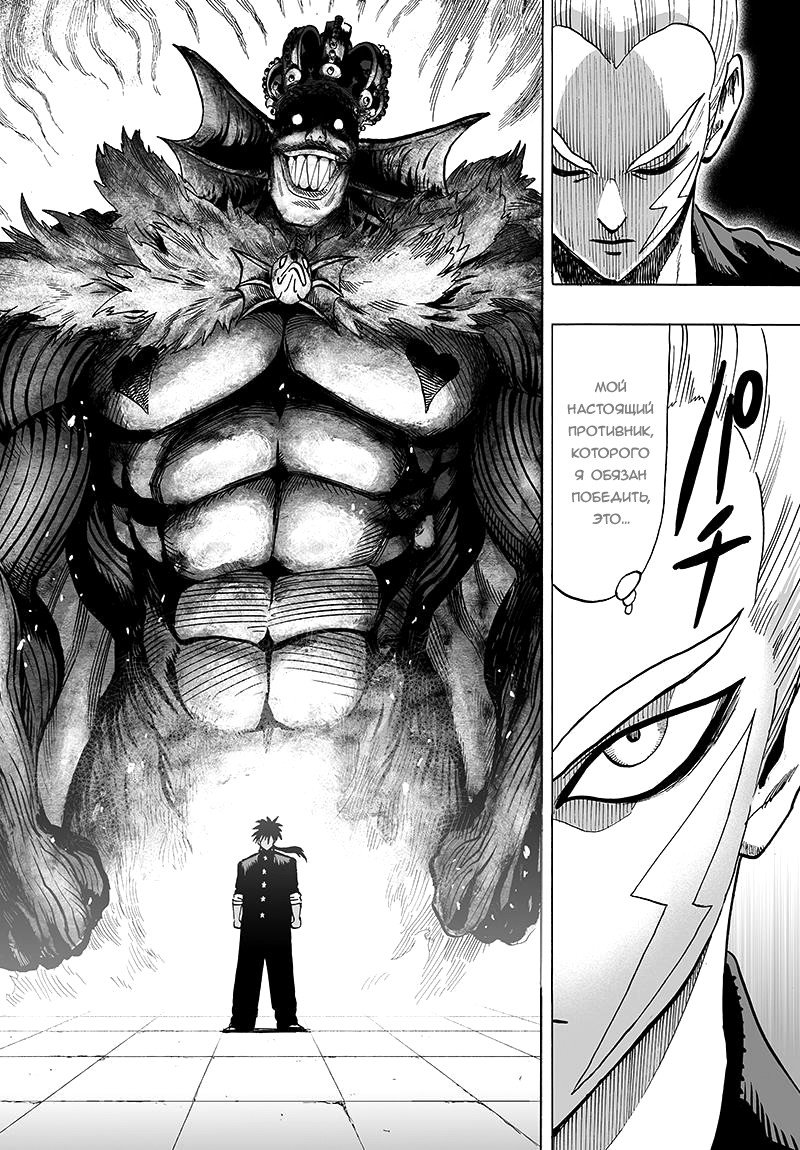 Read One-Punch Man RU Manga Online