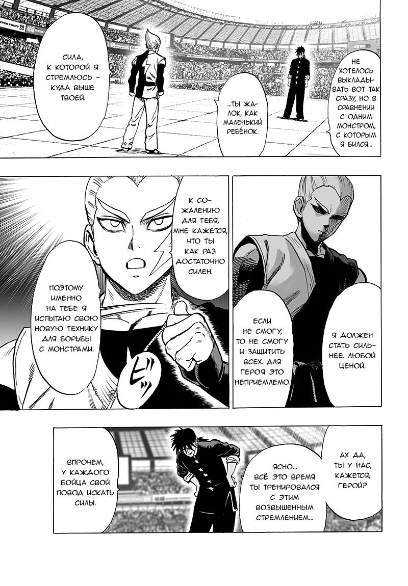 Read One-Punch Man RU Manga Online