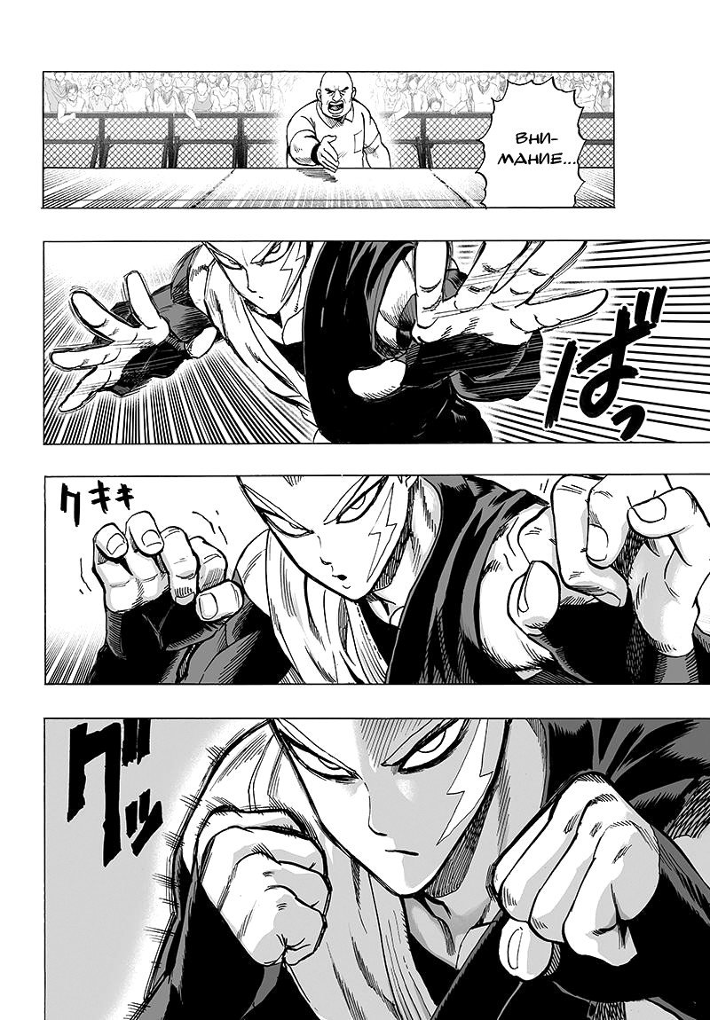 Read One-Punch Man RU Manga Online
