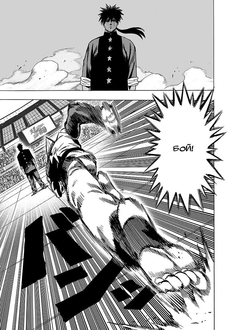 Read One-Punch Man RU Manga Online