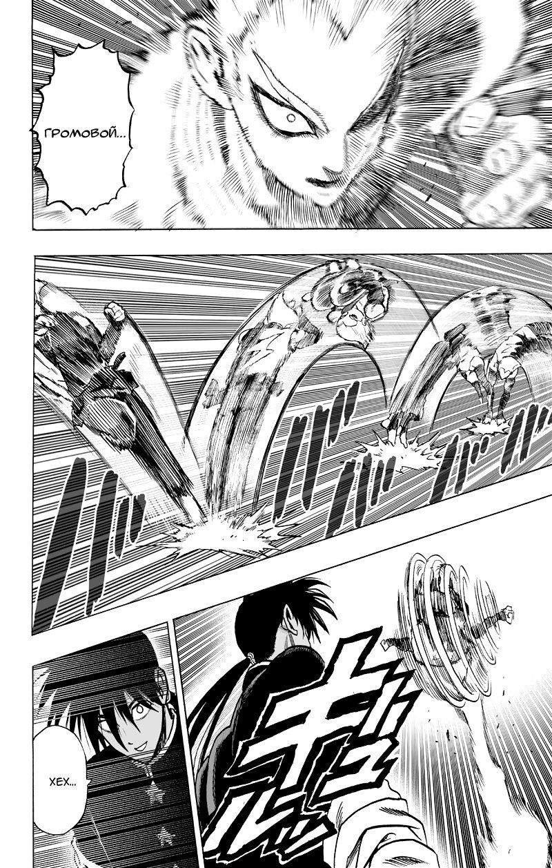 Read One-Punch Man RU Manga Online