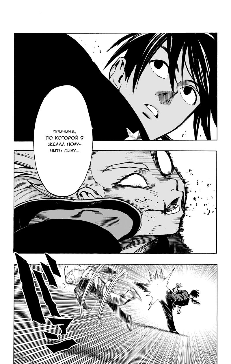 Read One-Punch Man RU Manga Online