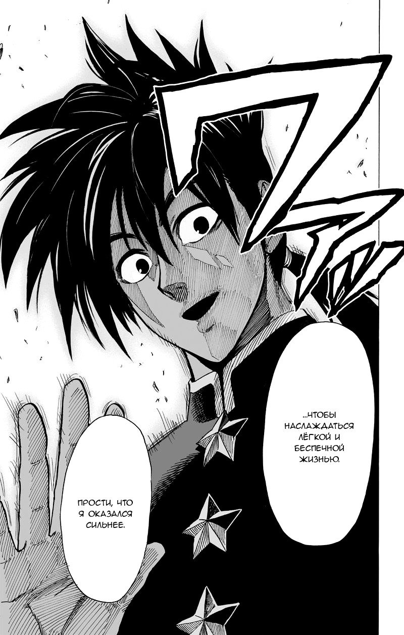 Read One-Punch Man RU Manga Online