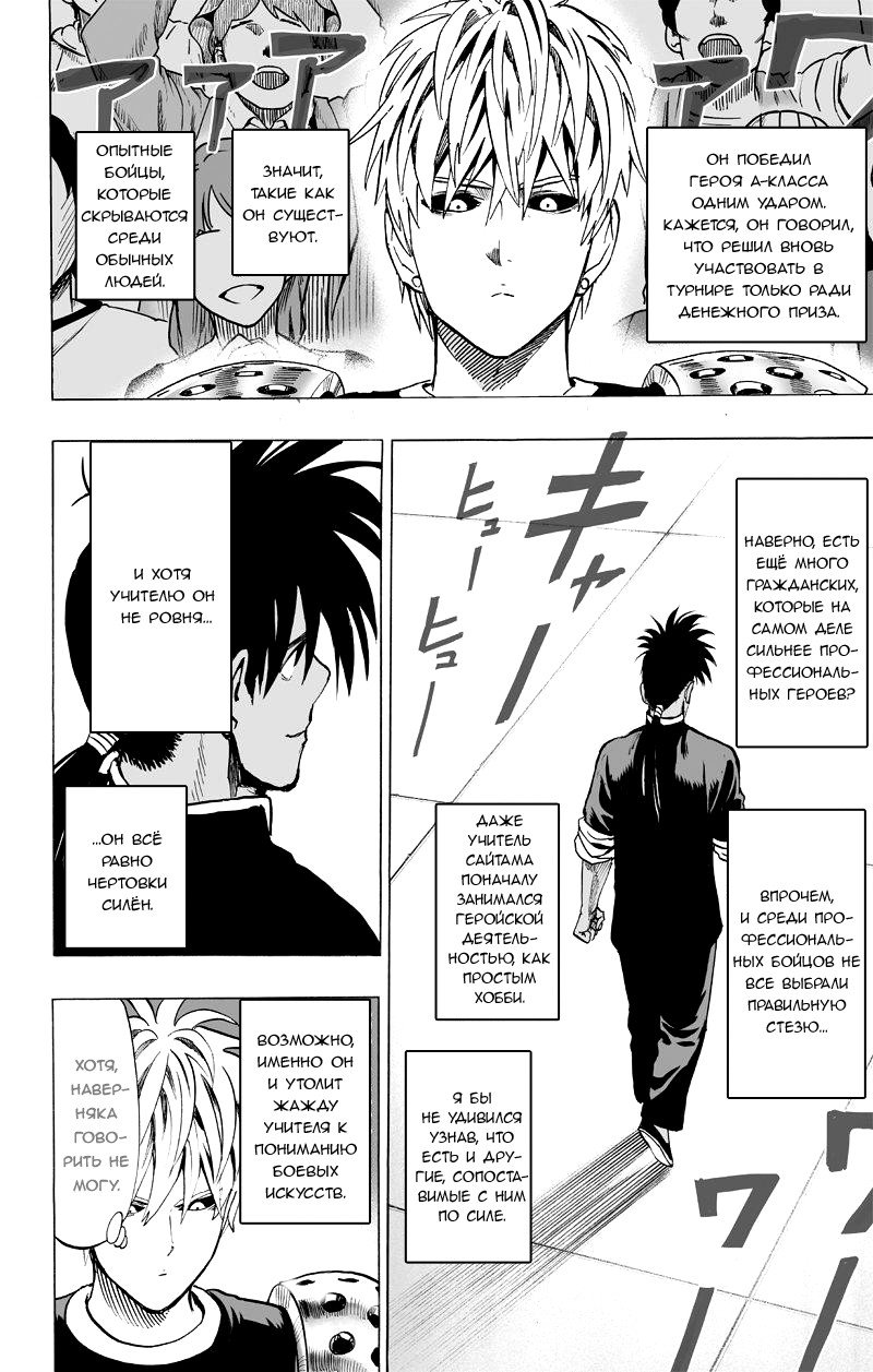 Read One-Punch Man RU Manga Online