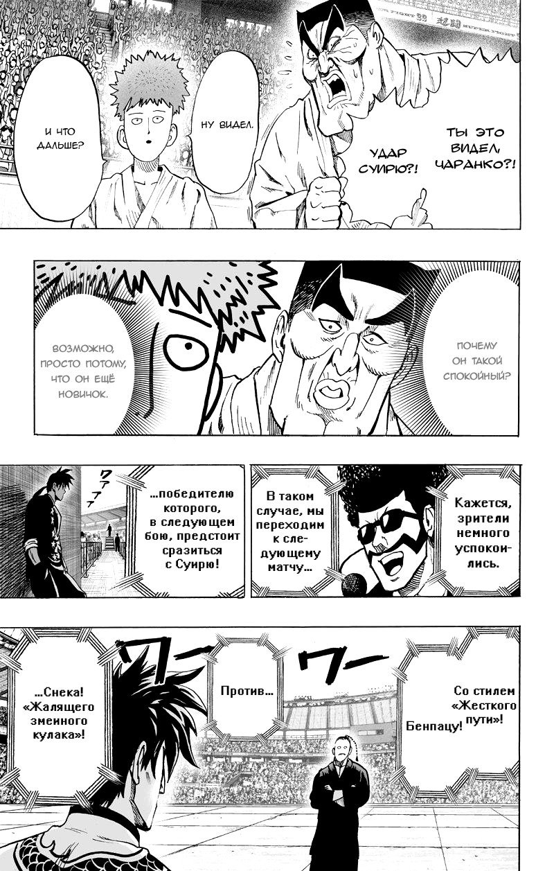 Read One-Punch Man RU Manga Online