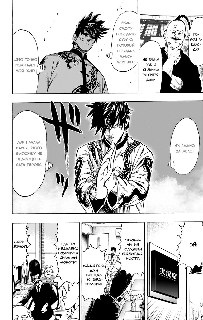 Read One-Punch Man RU Manga Online