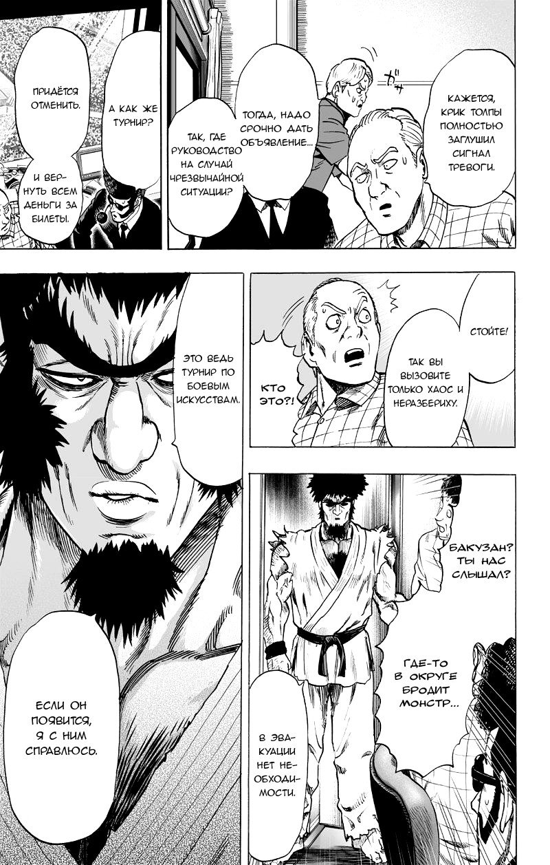 Read One-Punch Man RU Manga Online