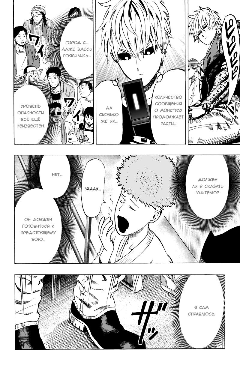 Read One-Punch Man RU Manga Online
