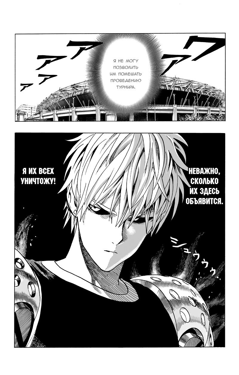 Read One-Punch Man RU Manga Online