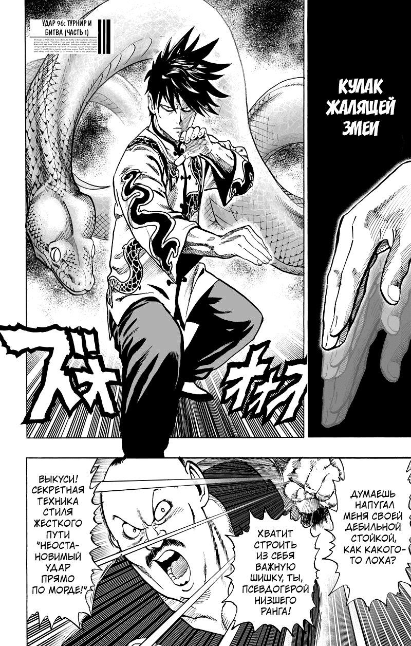 Read One-Punch Man RU Manga Online