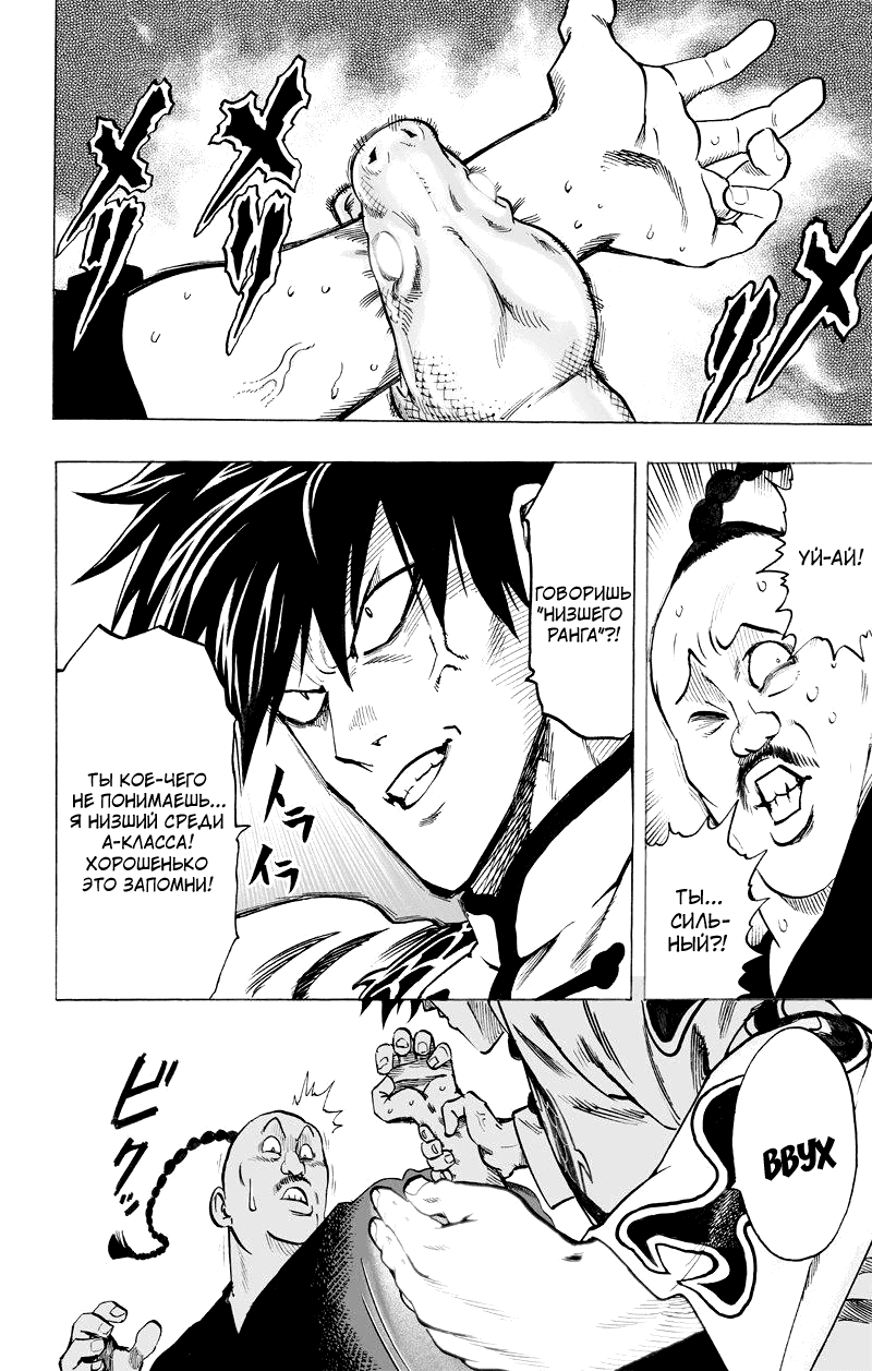 Read One-Punch Man RU Manga Online