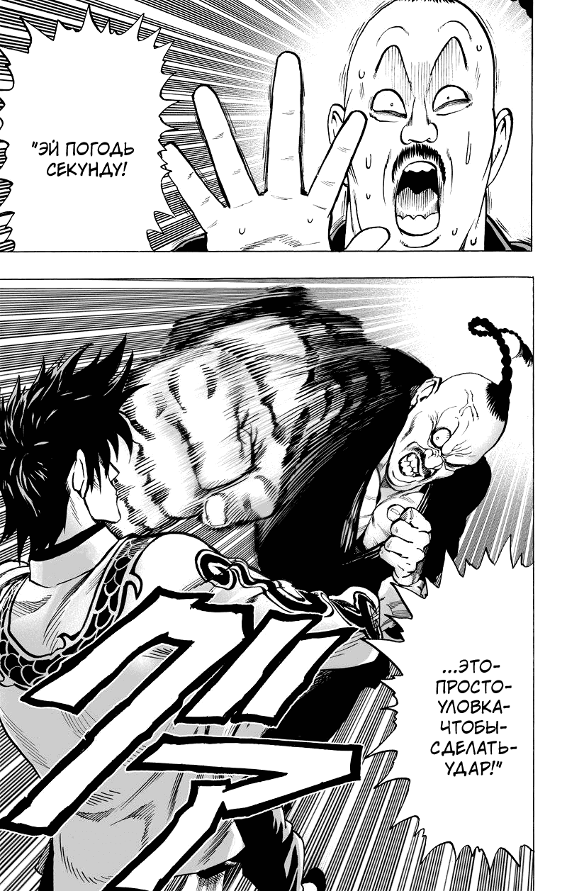 Read One-Punch Man RU Manga Online