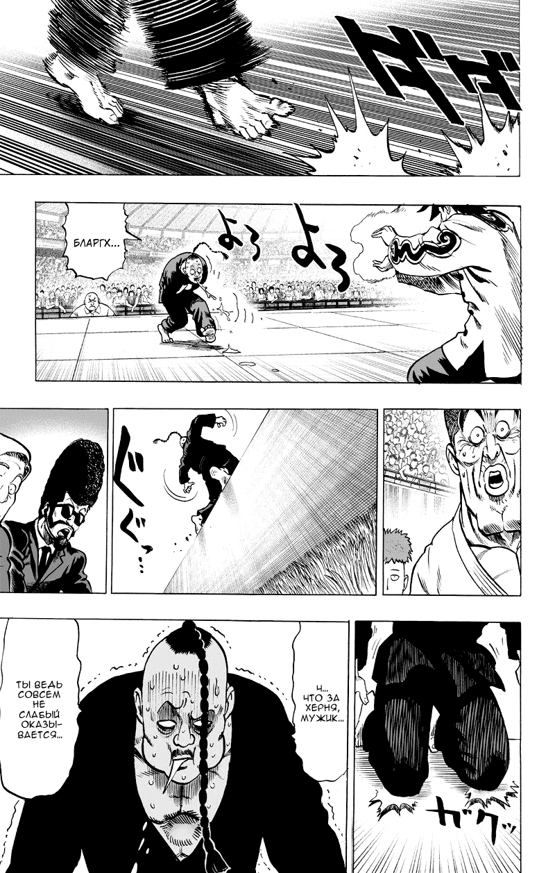 Read One-Punch Man RU Manga Online