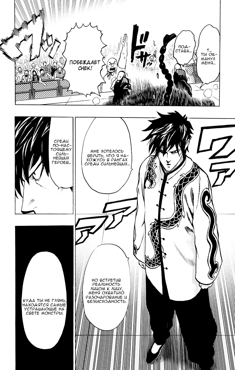 Read One-Punch Man RU Manga Online