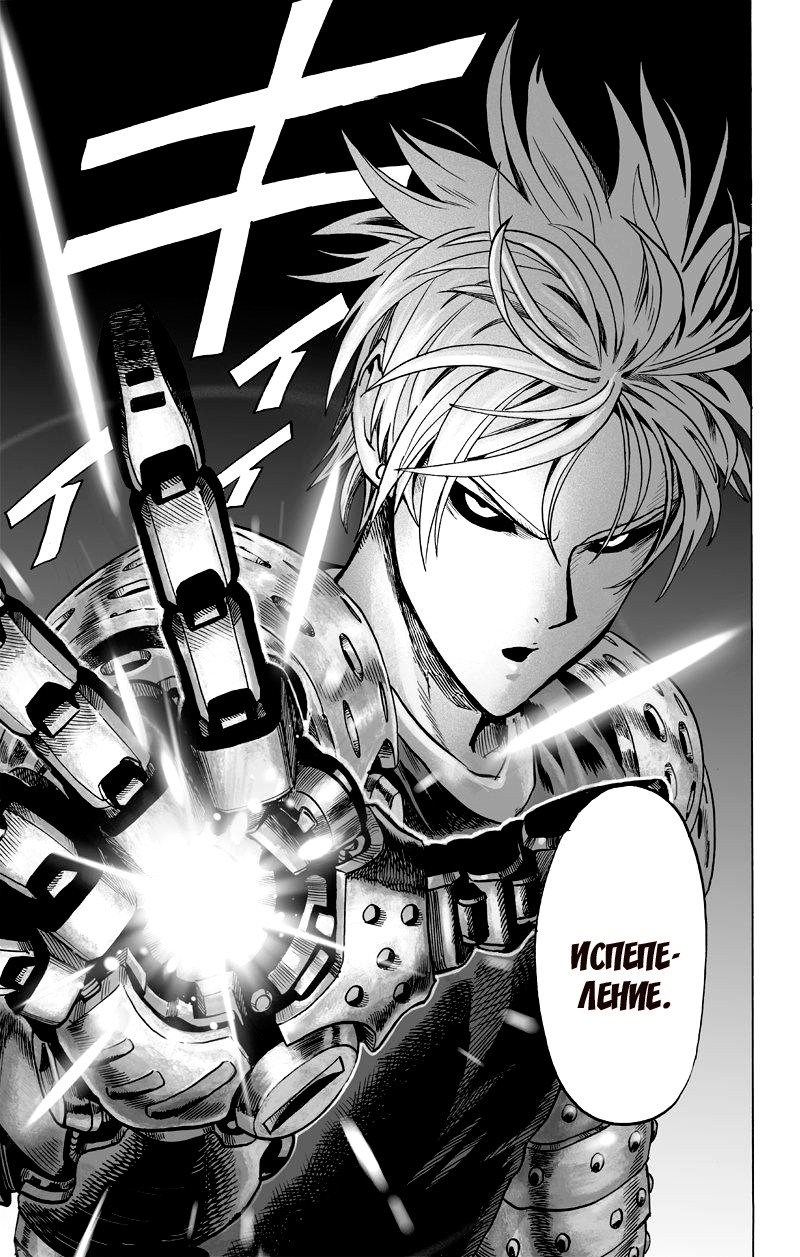 Read One-Punch Man RU Manga Online