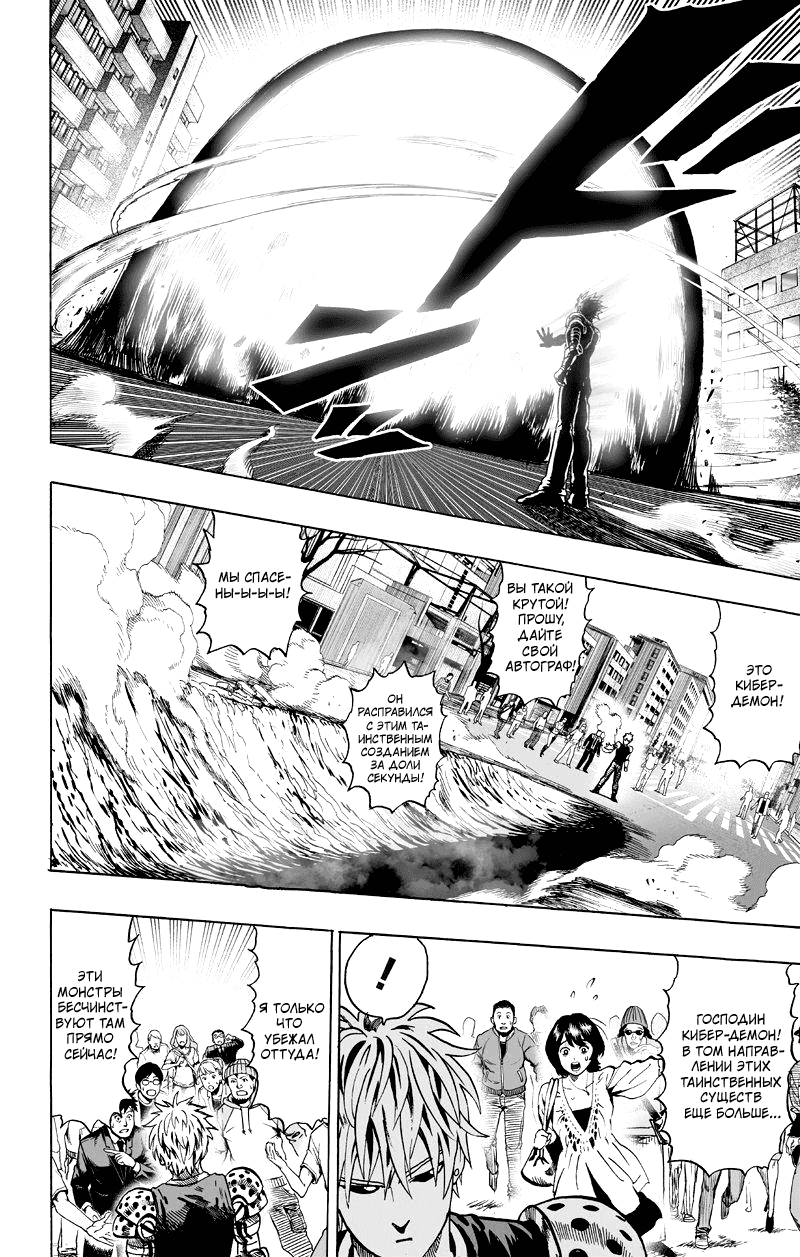 Read One-Punch Man RU Manga Online