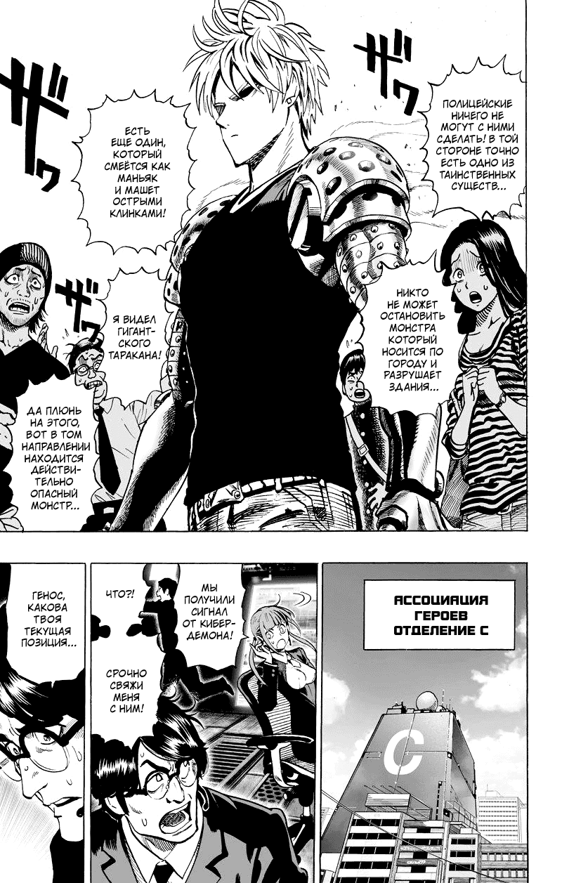 Read One-Punch Man RU Manga Online