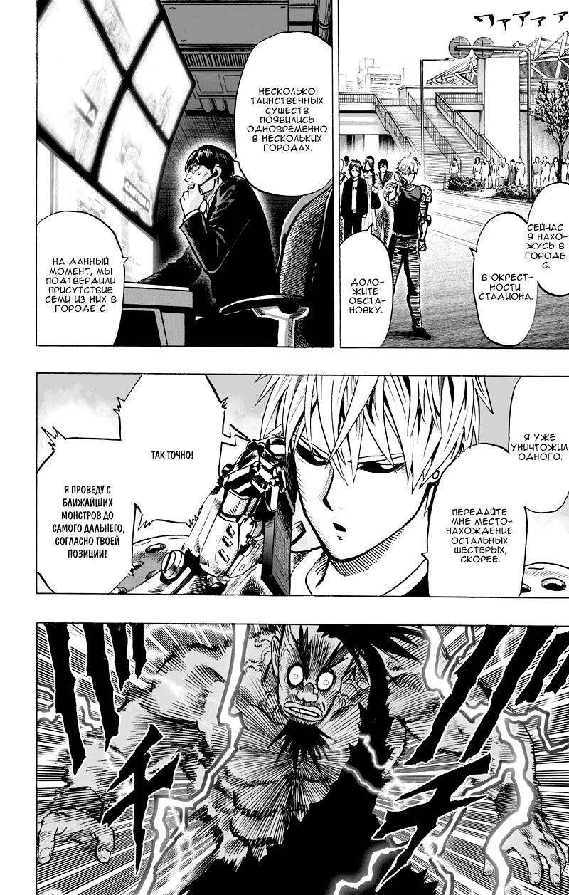 Read One-Punch Man RU Manga Online