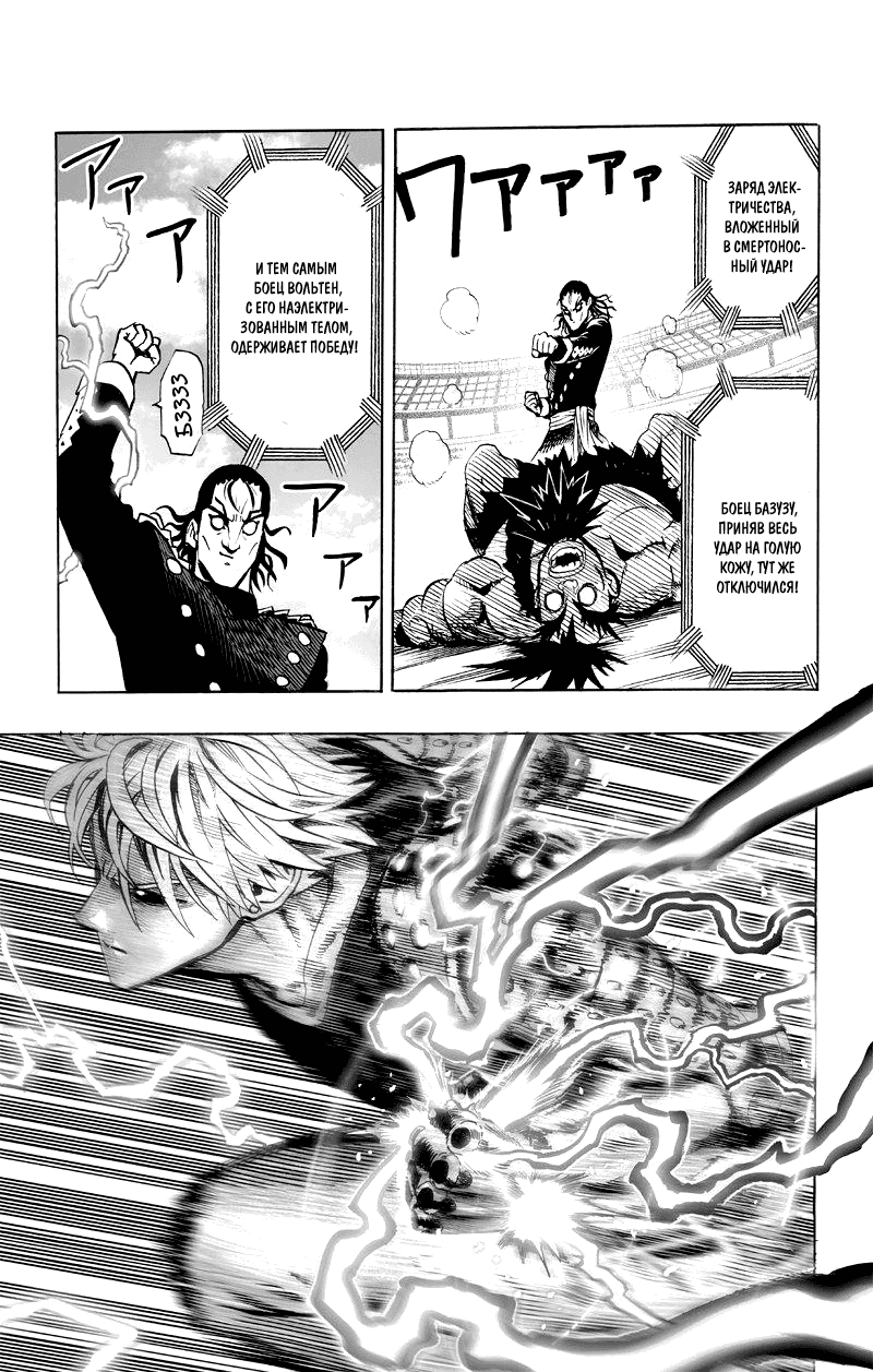 Read One-Punch Man RU Manga Online