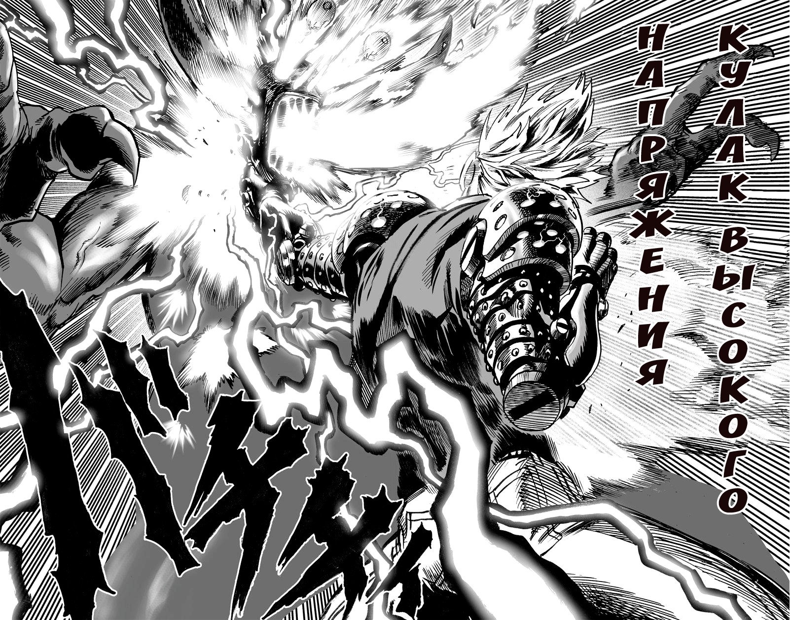 Read One-Punch Man RU Manga Online