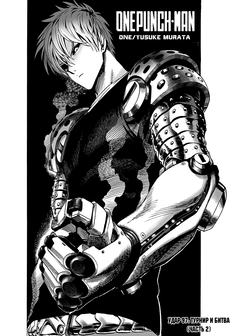 Read One-Punch Man RU Manga Online