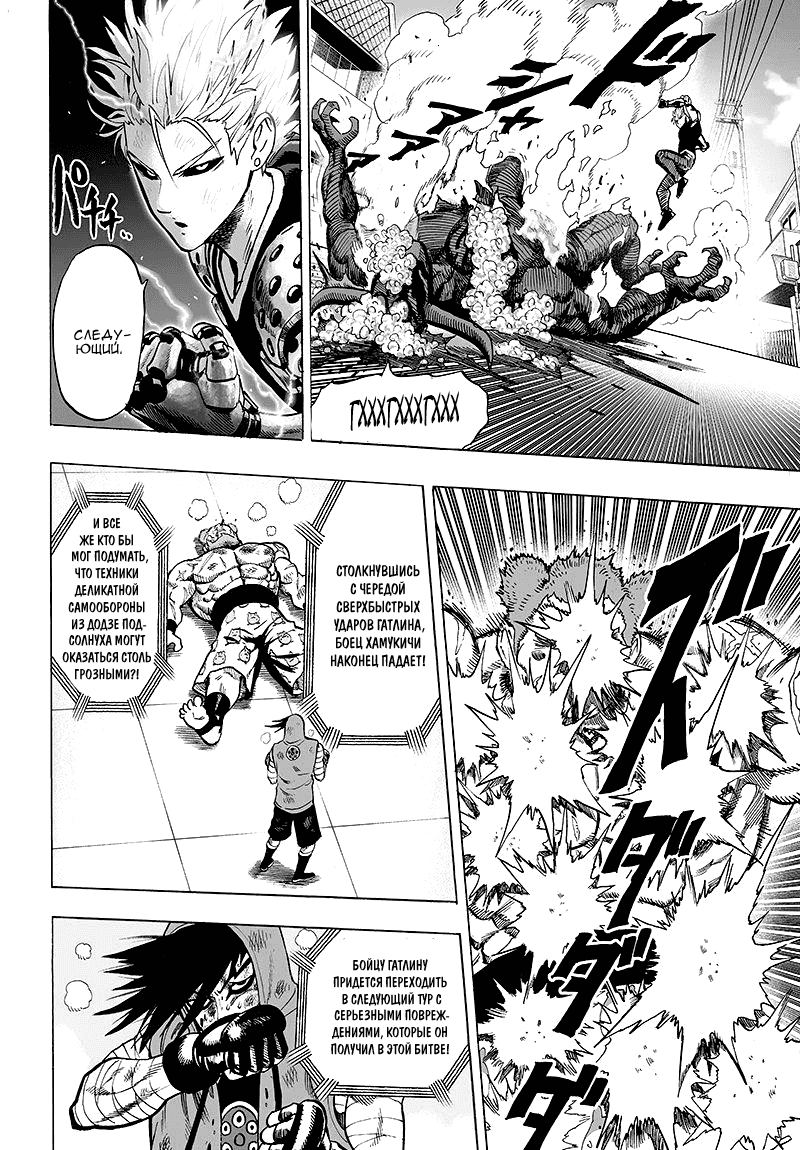 Read One-Punch Man RU Manga Online